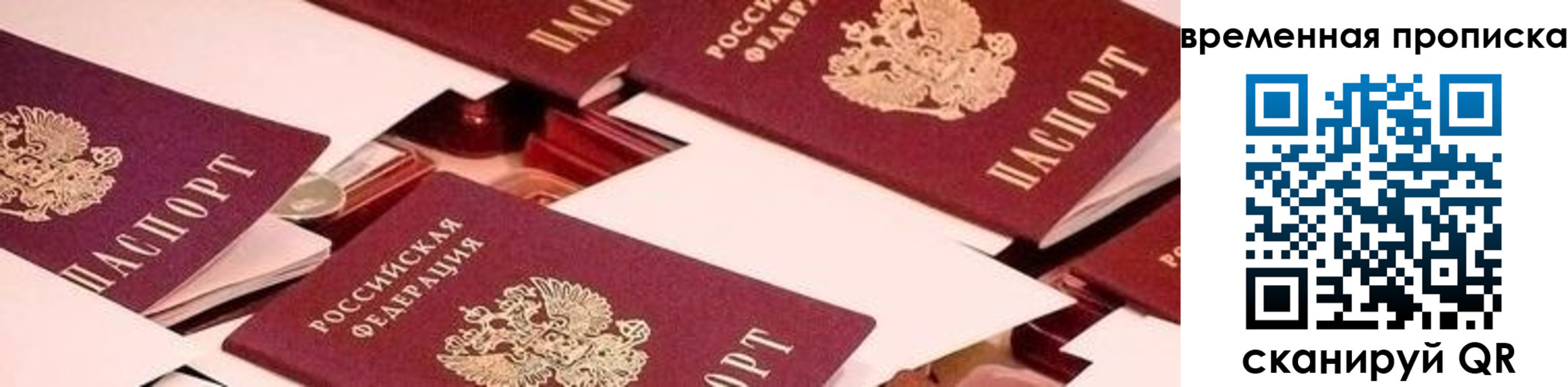 временная регистрация гарантия в Голицыно