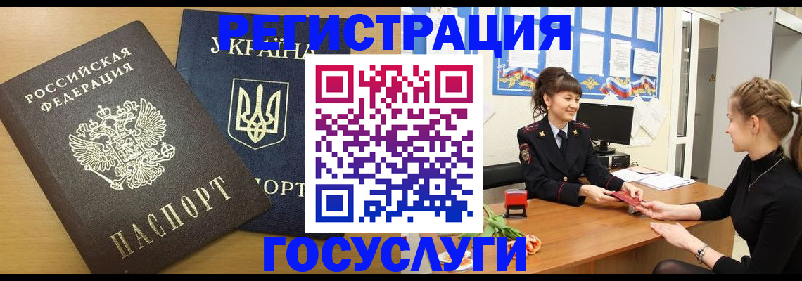 прописка законно в Голицыно