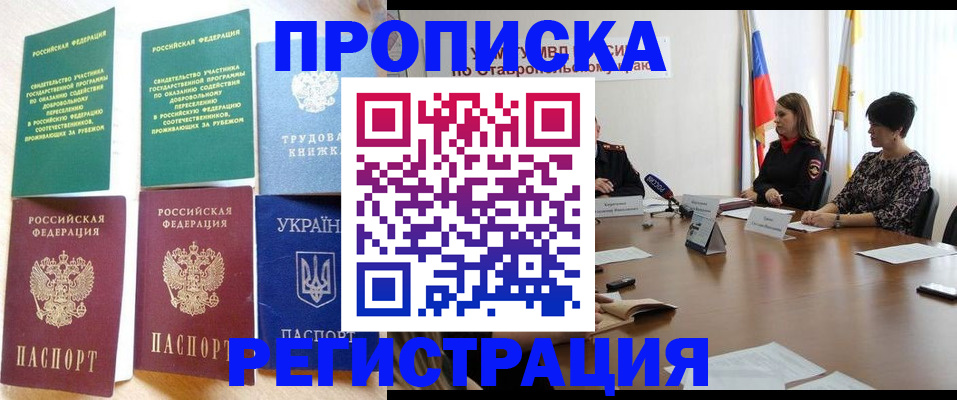 прописка для военкомата в Голицыно