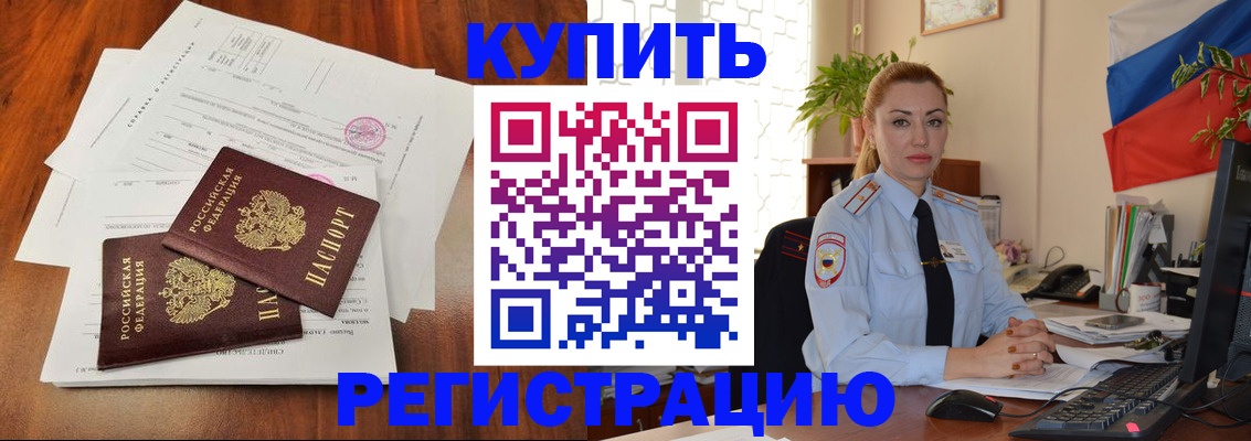 прописка в Голицыно